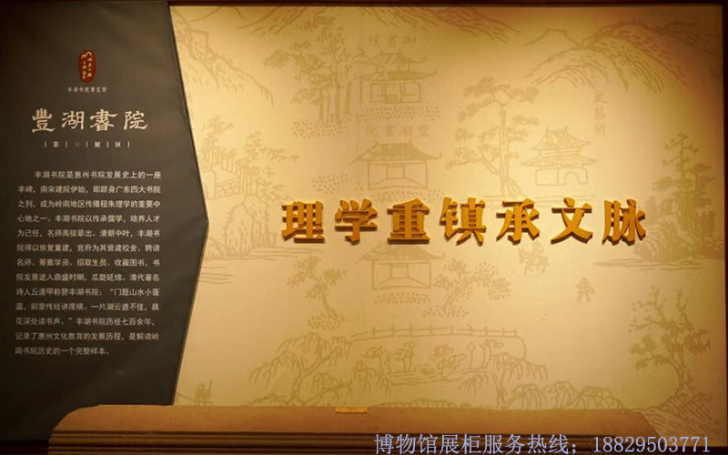 深圳市实创展柜丰湖书院展览馆